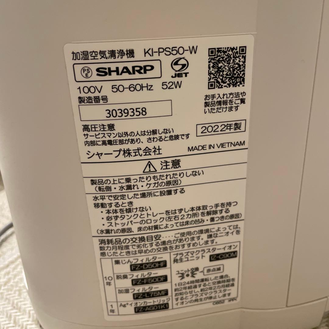 シャープ 加湿空気清浄機 プラズマクラスター KI-PS50