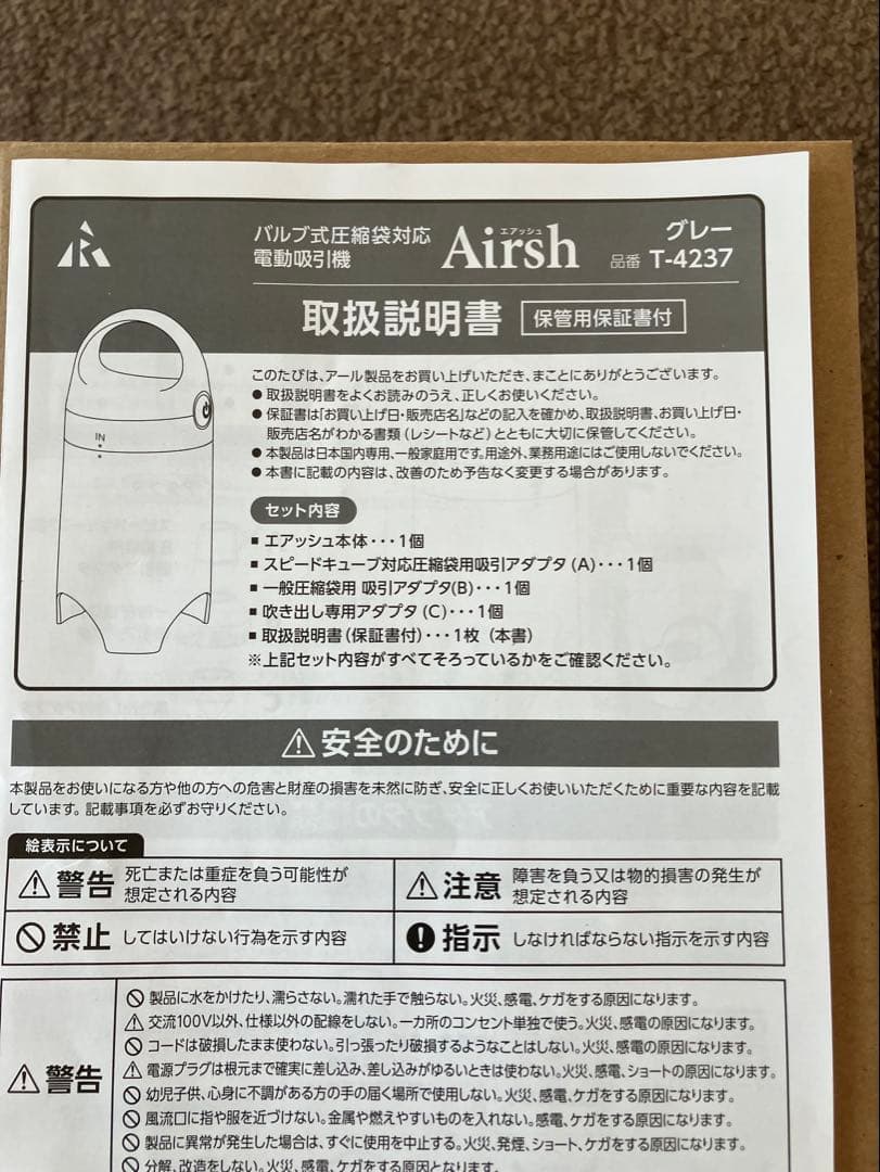 ディノス スピードキューブDX 4個と電動吸引機エアッシュ セット未使用品 収納