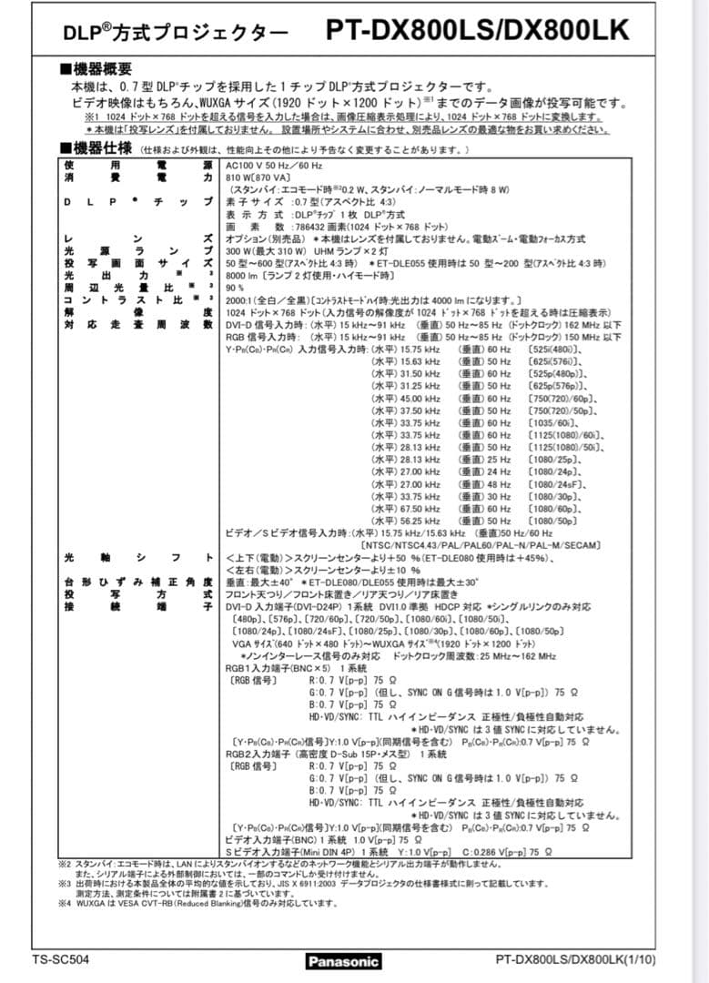 Panasonic プロジェクター　PT-DX800LS 8000ルーメン日本製