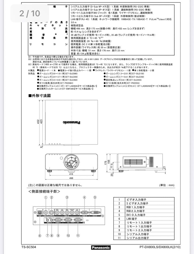 Panasonic プロジェクター　PT-DX800LS 8000ルーメン日本製