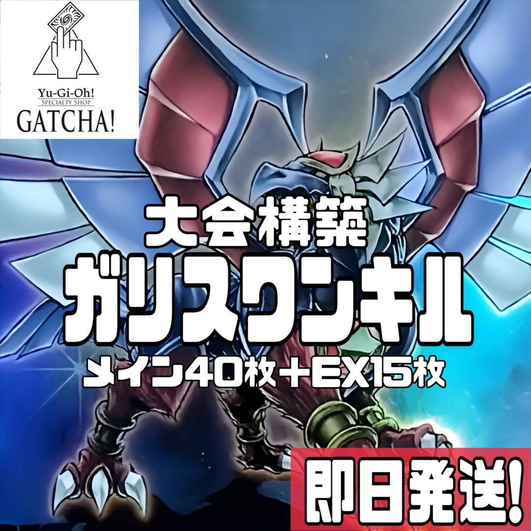 即日発送！ガリスワンキル　デッキ　御影志士　ギアギガントX 超重武者　イワトオシ