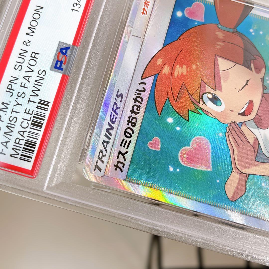 カスミのおねがい SR 104/094 PSA9 ポケモンカード 鑑定品 人気