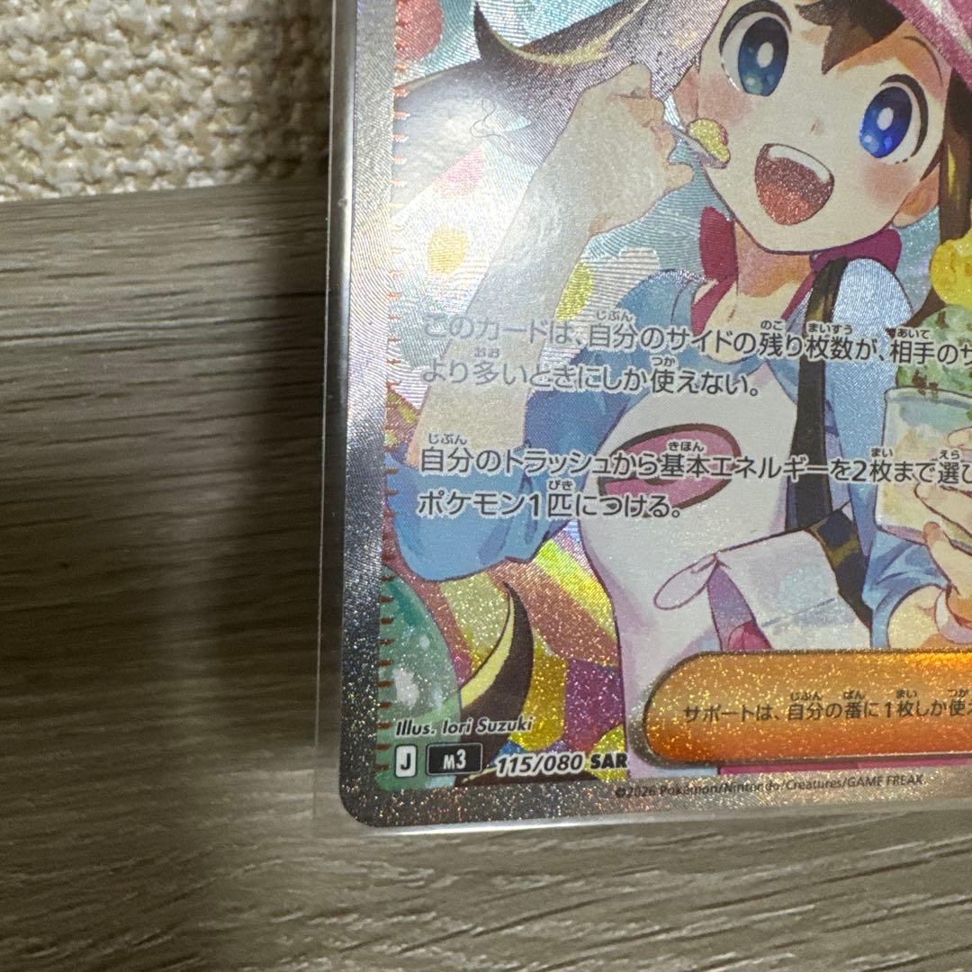 ポケモンカード メイのはげまし SAR 115/080