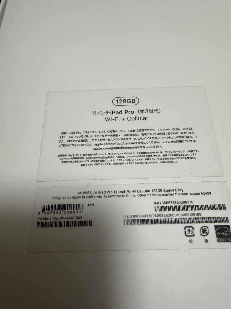 Apple iPad Pro 11インチ (第3世代) 128GBセルラー