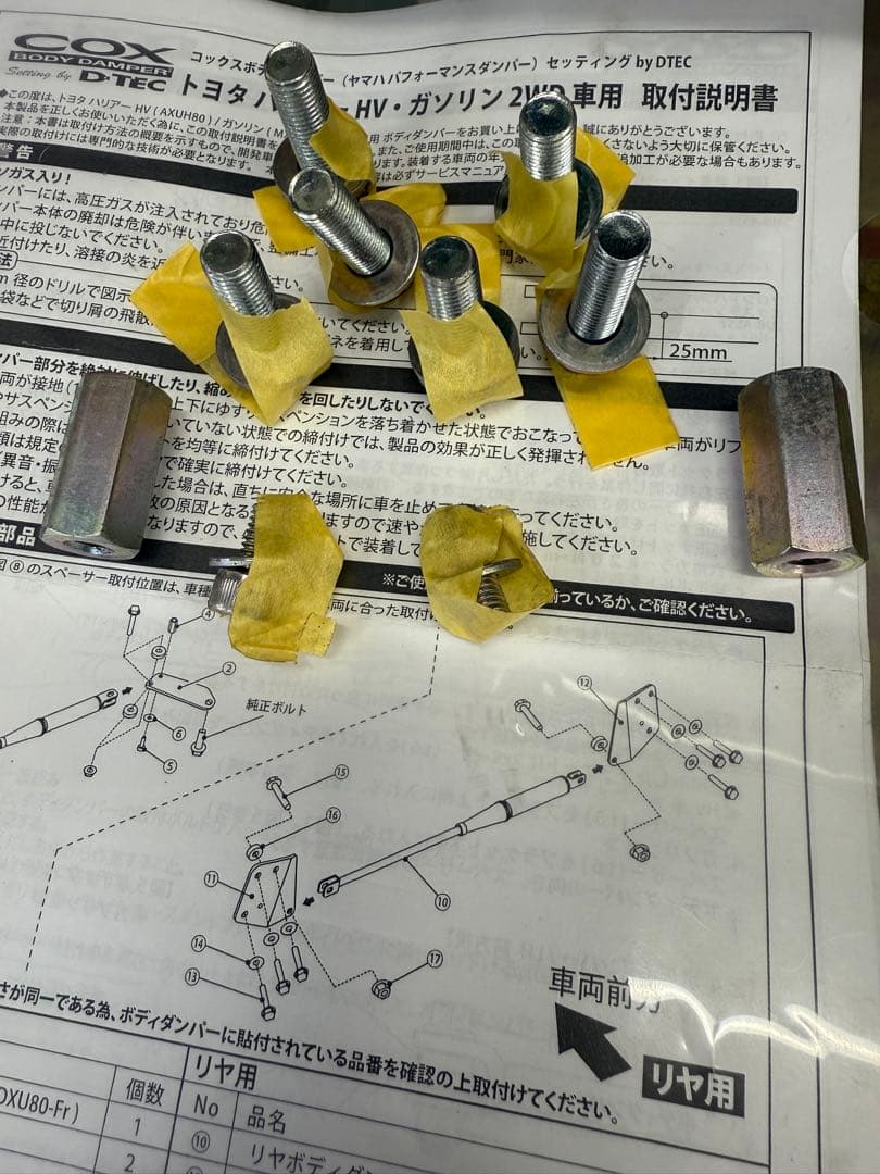 80ハリアー2WD用　コックスボディダンパー