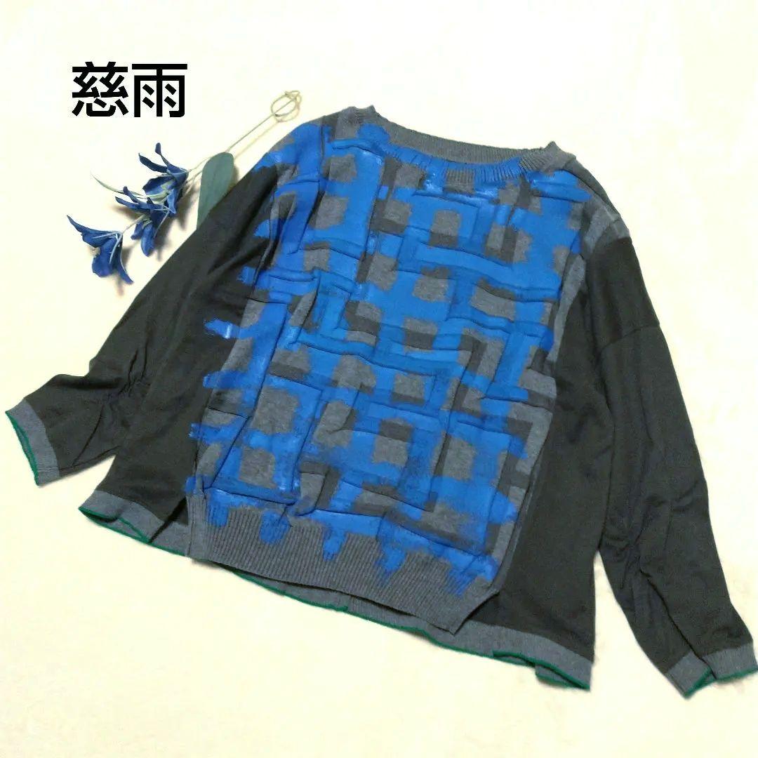 新品同様　慈雨　格子柄ニット切替長袖プルオーバー　M-L　センソユニコ