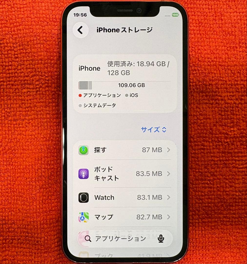 Apple iPhone12 mini 128GB 本体 電池交換2026年1月