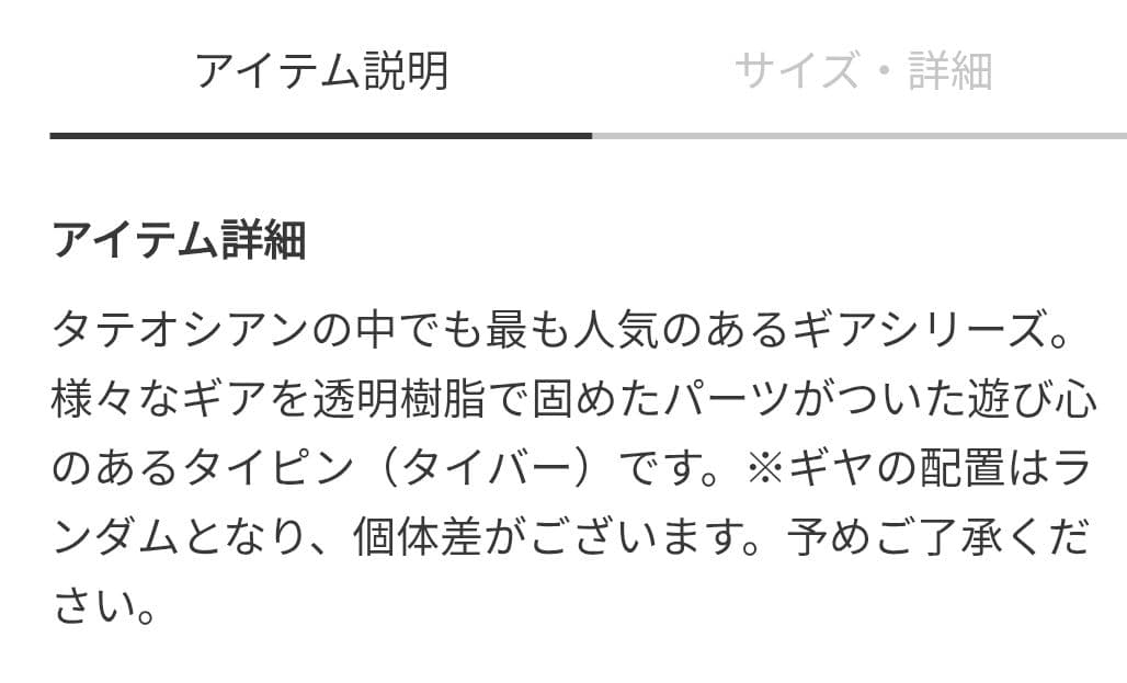 美品/タテオシアン ネクタイピン