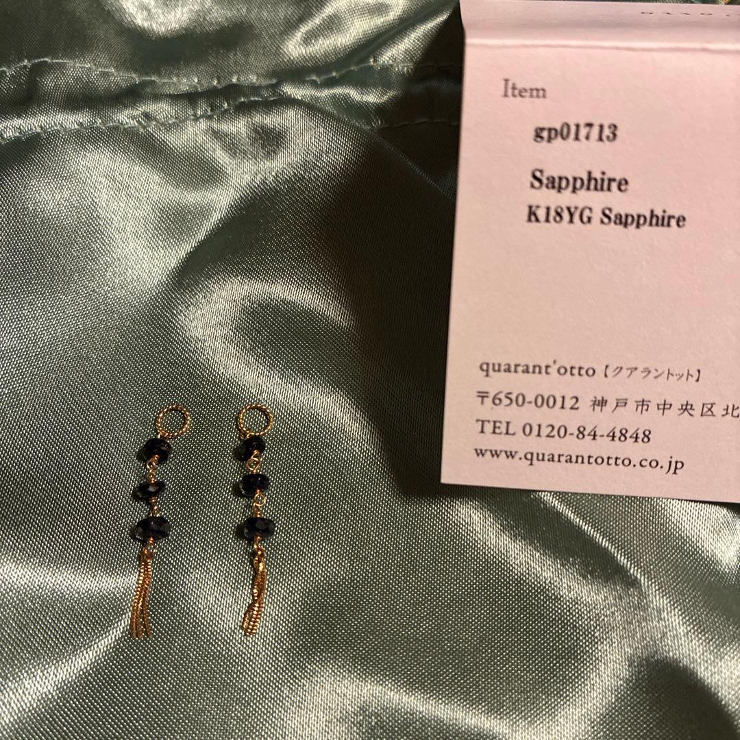 クアラントット18Kサファイアイヤリングチャーム