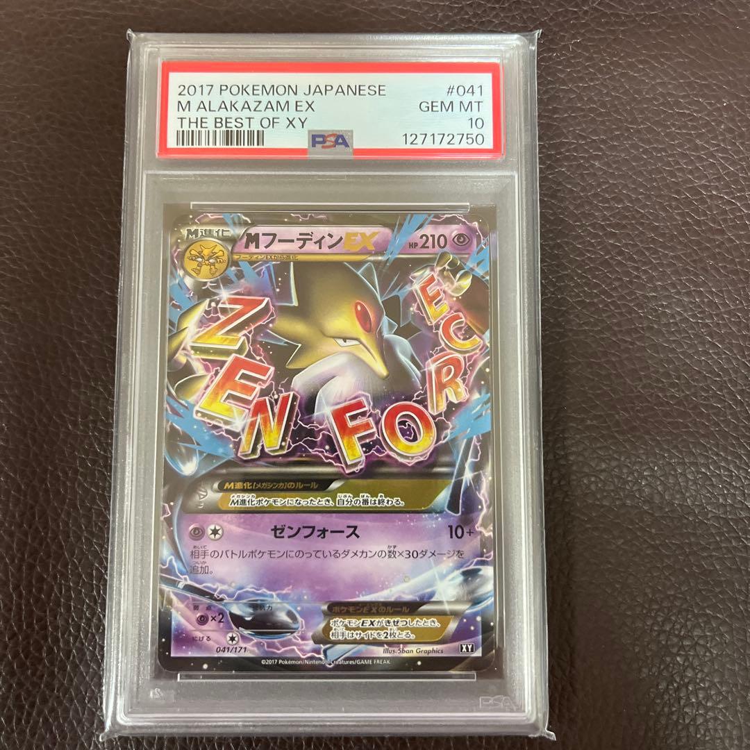 【PSA10】MフーディンEX RR BEST OF XY