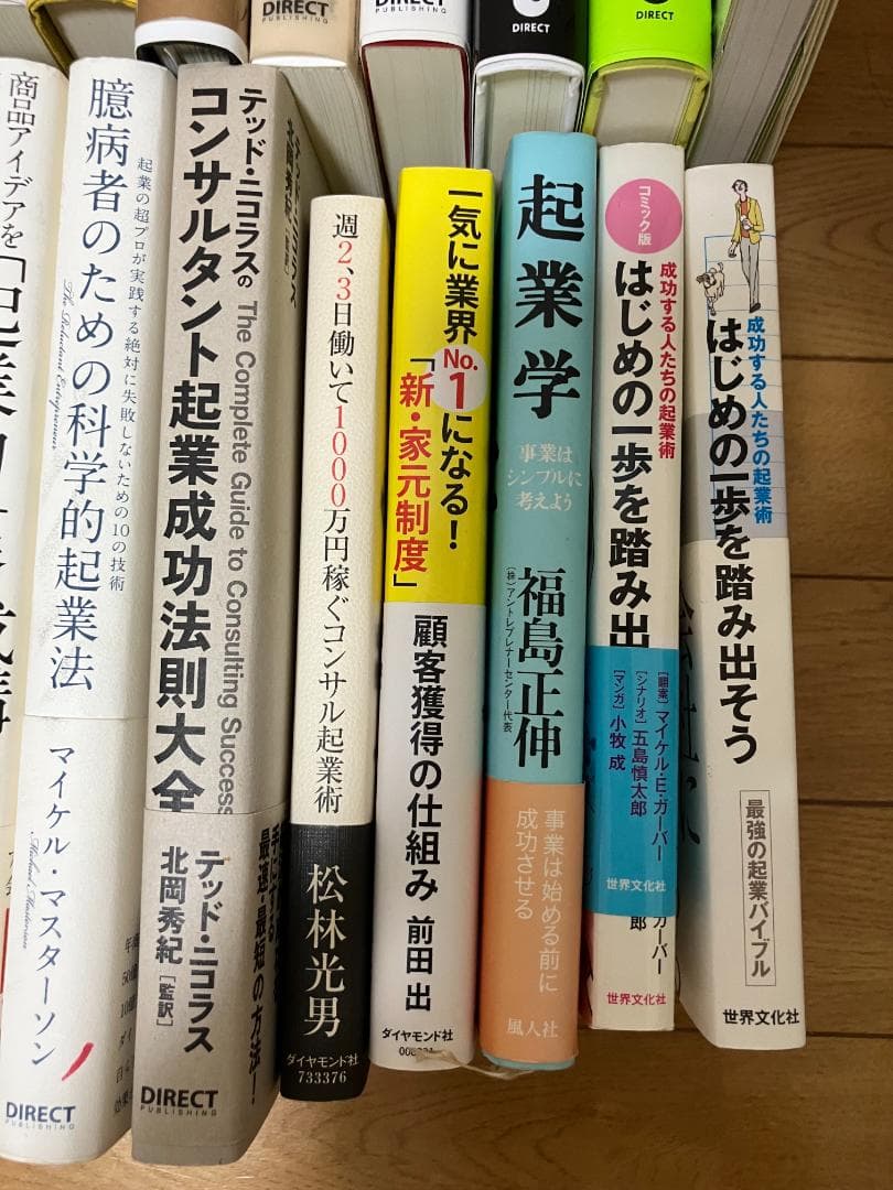 【送料無料】起業＆マーケティング25冊＋非売品 神田昌典、マスターソン、他