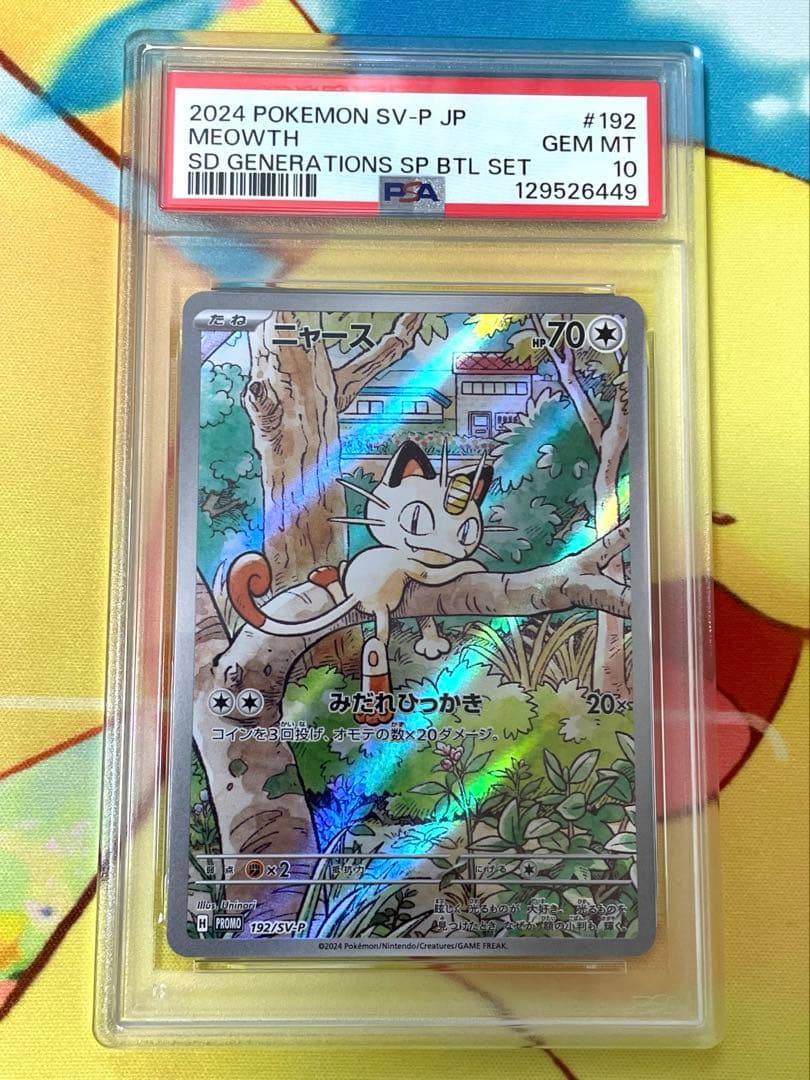 【PSA10】ニャース プロモ ジェネレーションズ スペシャルバトルセット