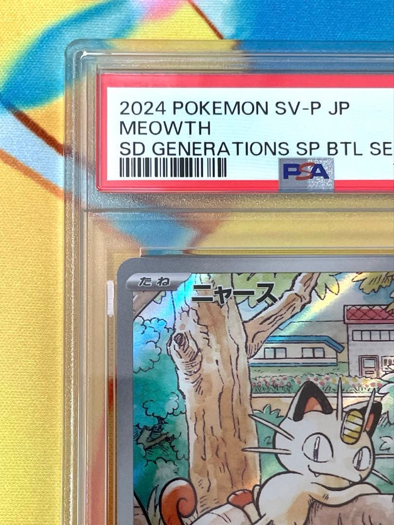 【PSA10】ニャース プロモ ジェネレーションズ スペシャルバトルセット