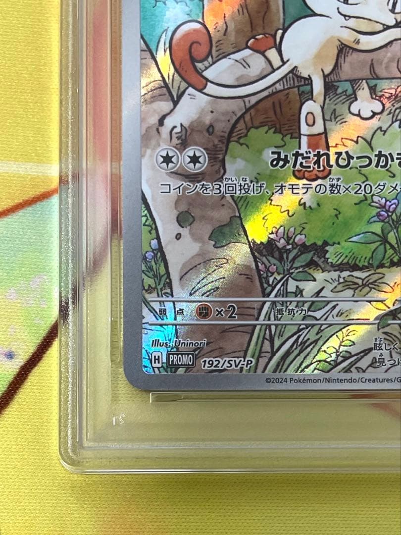 【PSA10】ニャース プロモ ジェネレーションズ スペシャルバトルセット