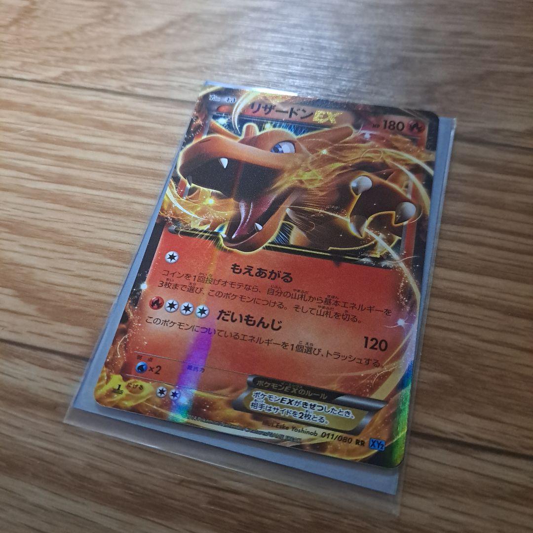 リザードンEX RR XY2 ワイルドブレイズ 011/080 1ED