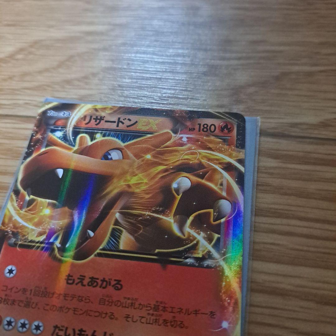 リザードンEX RR XY2 ワイルドブレイズ 011/080 1ED