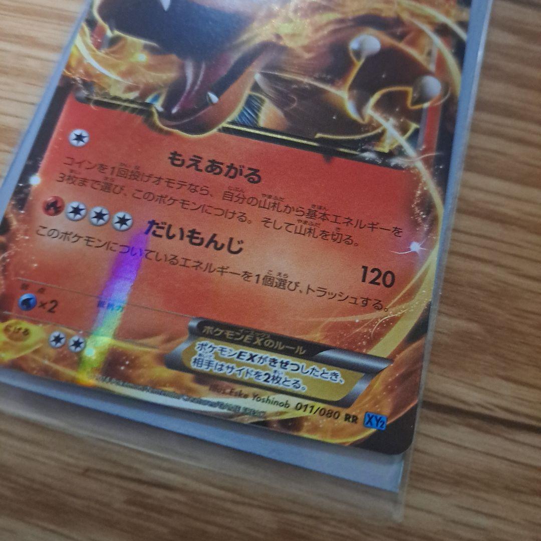 リザードンEX RR XY2 ワイルドブレイズ 011/080 1ED