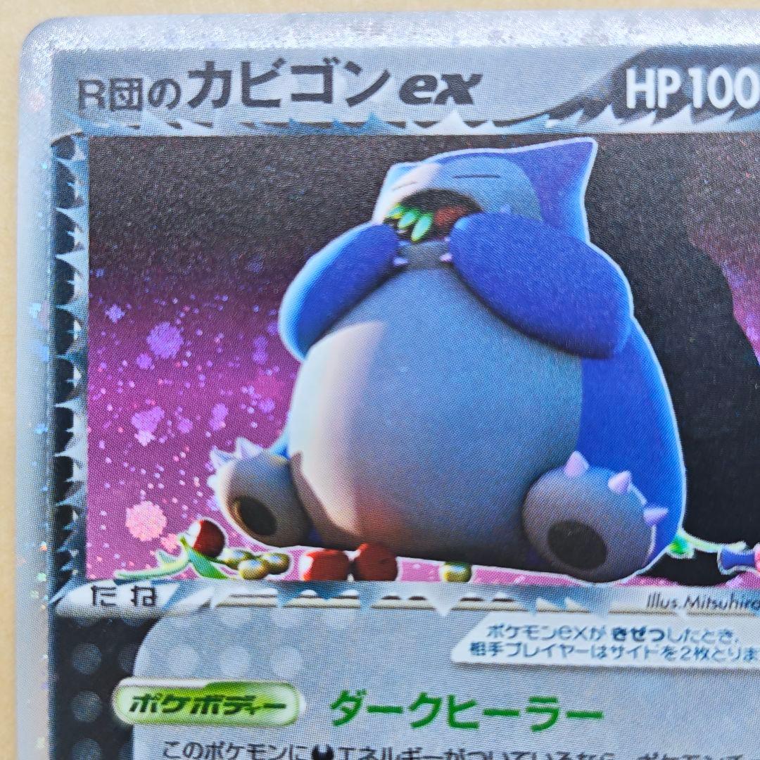 R団のカビゴンEX 1ED ロケット団の逆襲　ZM7-1SP-JGF