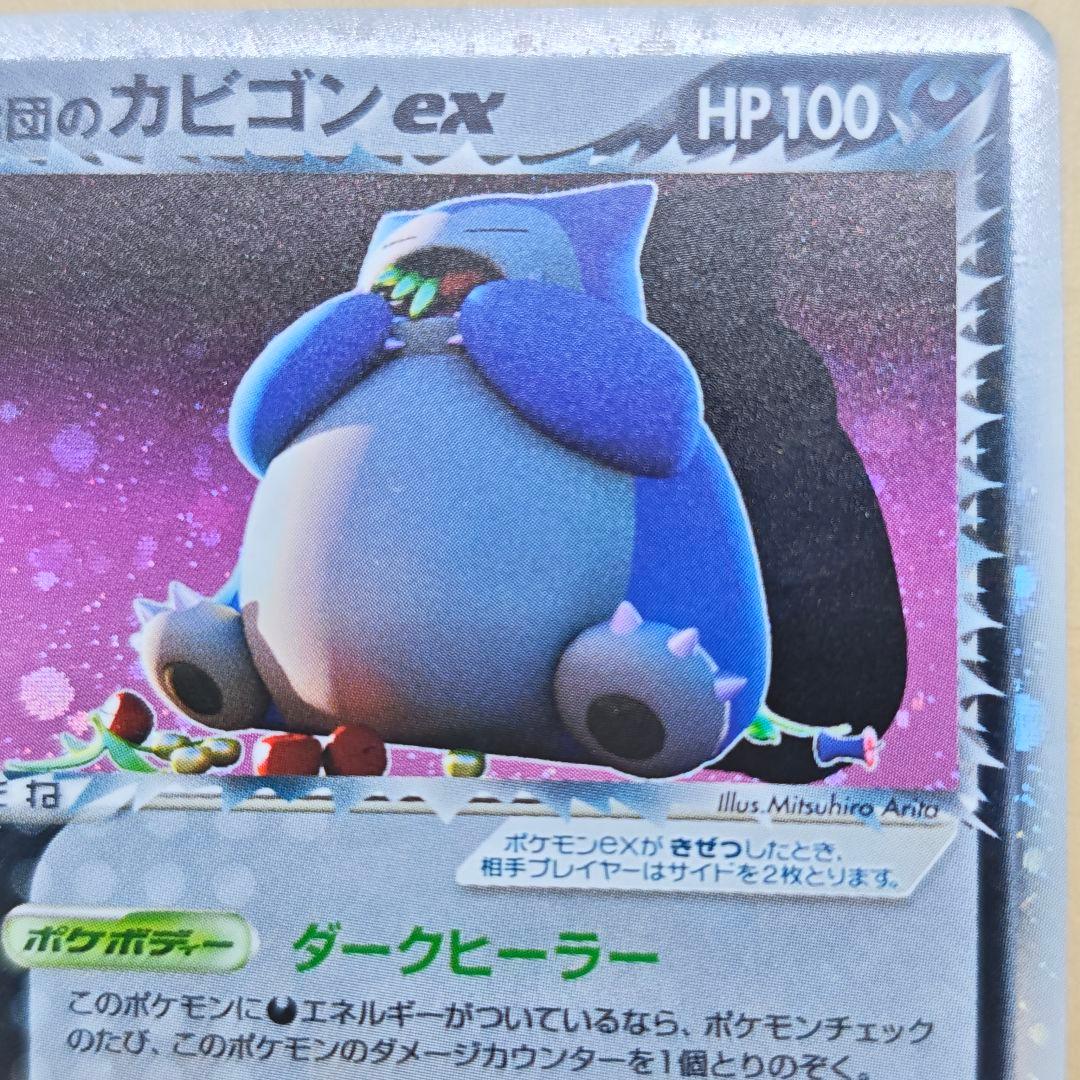 R団のカビゴンEX 1ED ロケット団の逆襲　ZM7-1SP-JGF