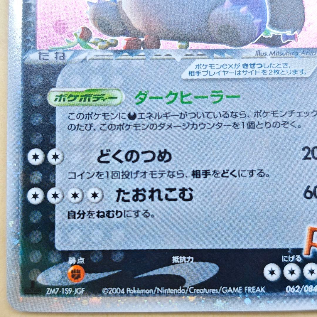 R団のカビゴンEX 1ED ロケット団の逆襲　ZM7-1SP-JGF