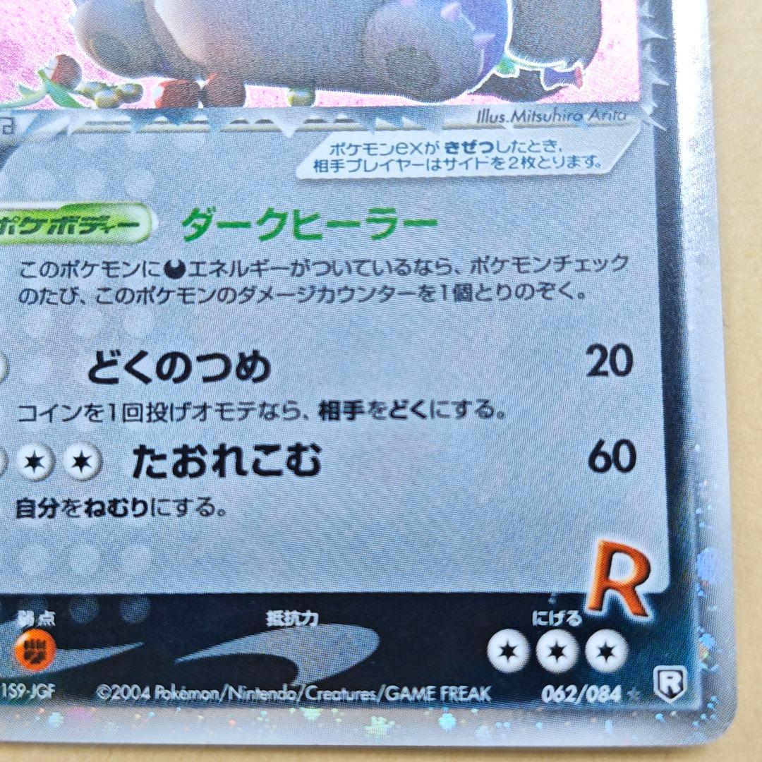 R団のカビゴンEX 1ED ロケット団の逆襲　ZM7-1SP-JGF