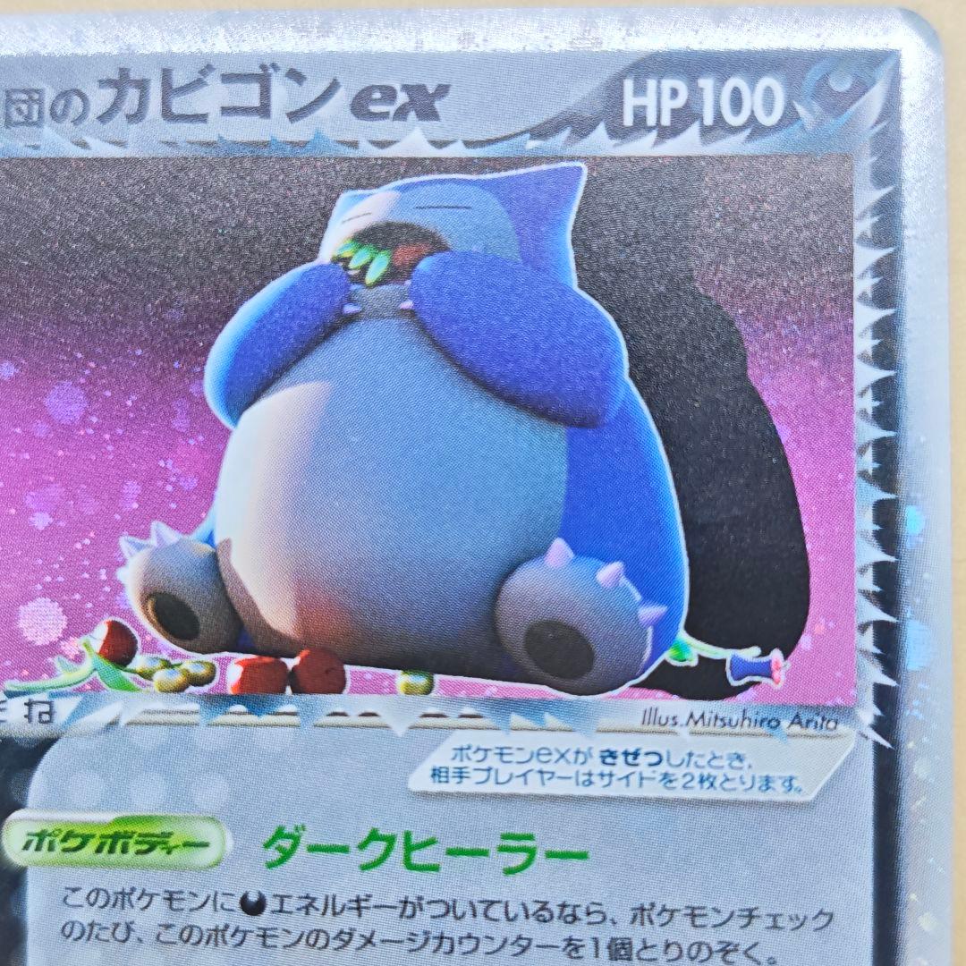 R団のカビゴンEX 1ED ロケット団の逆襲　ZM7-1SP-JGF