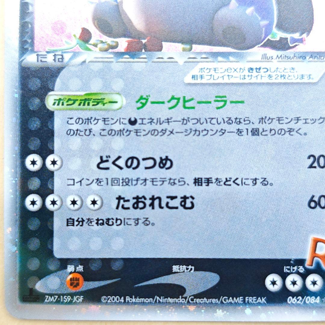 R団のカビゴンEX 1ED ロケット団の逆襲　ZM7-1SP-JGF