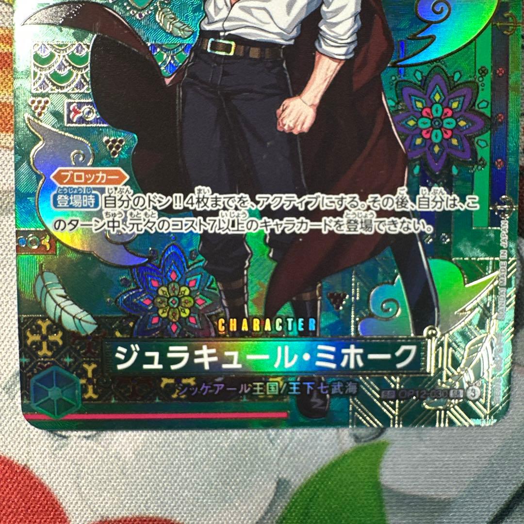 ジュラキュール・ミホーク　SP