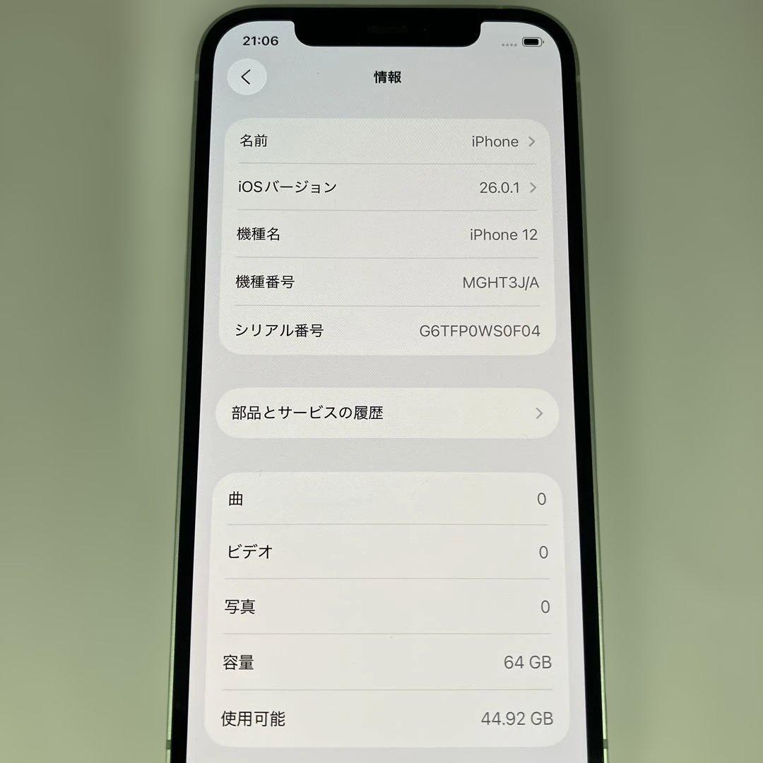 iPhone12 64GB ミントグリーン 【バッテリー最大容量77%‼︎】　Y