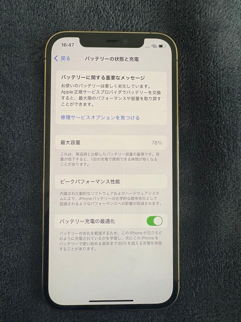 iPhone 12 Pro（ゴールド / 128GB）　SIMフリー