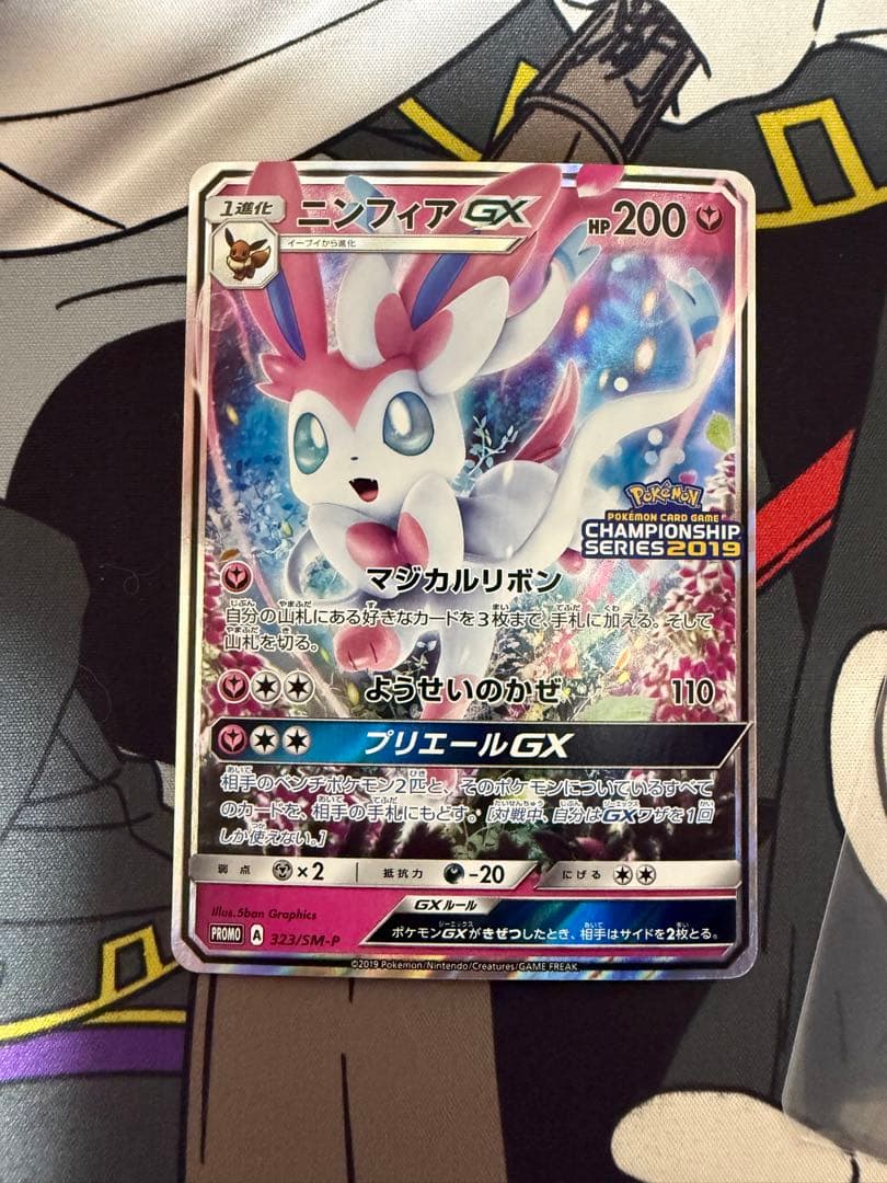 ニンフィアGX チャンピオンシップシリーズ2019 PROMO プロモ