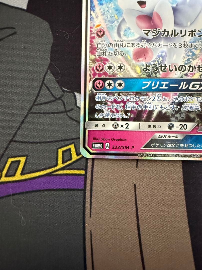 ニンフィアGX チャンピオンシップシリーズ2019 PROMO プロモ