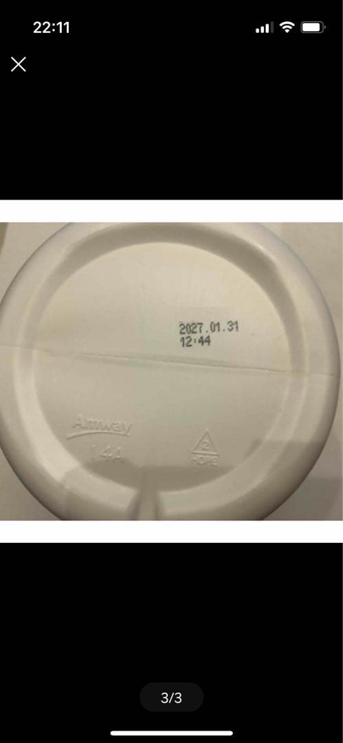 アムウェイ プロテインお得な3個セット★新品未開封★匿名発送送料無料