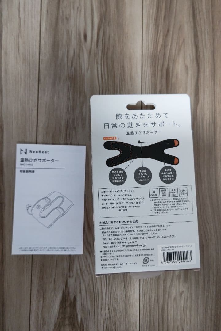 温熱ひざサポーター