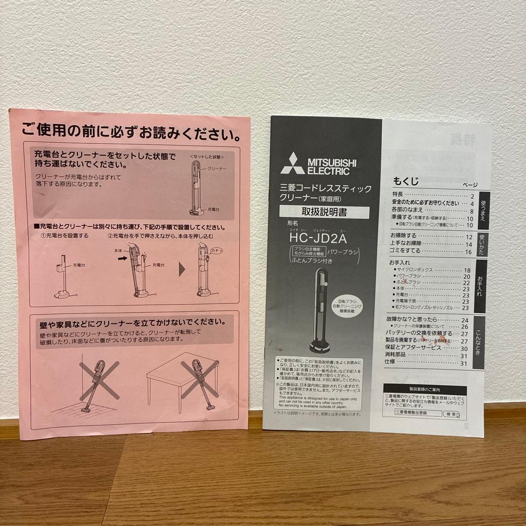 【動作確認済】三菱HC-JD2A-Sコードレス掃除機