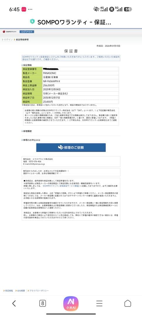 tino　冷蔵庫NR-F606WPX-X