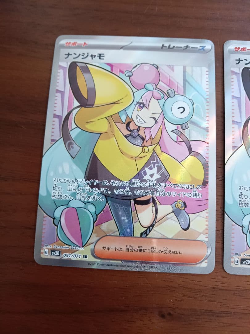 ナンジャモ SR 3枚セット