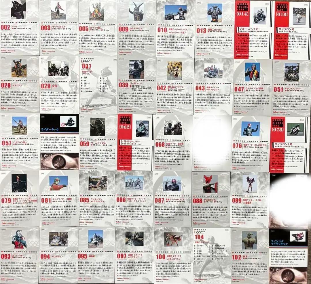 仮面ライダーチップスR カード セット　カルビー　引退