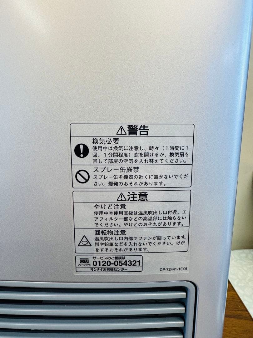 【未使用・おまけ付】リンナイ ガスファンヒーター RC-340AC-1