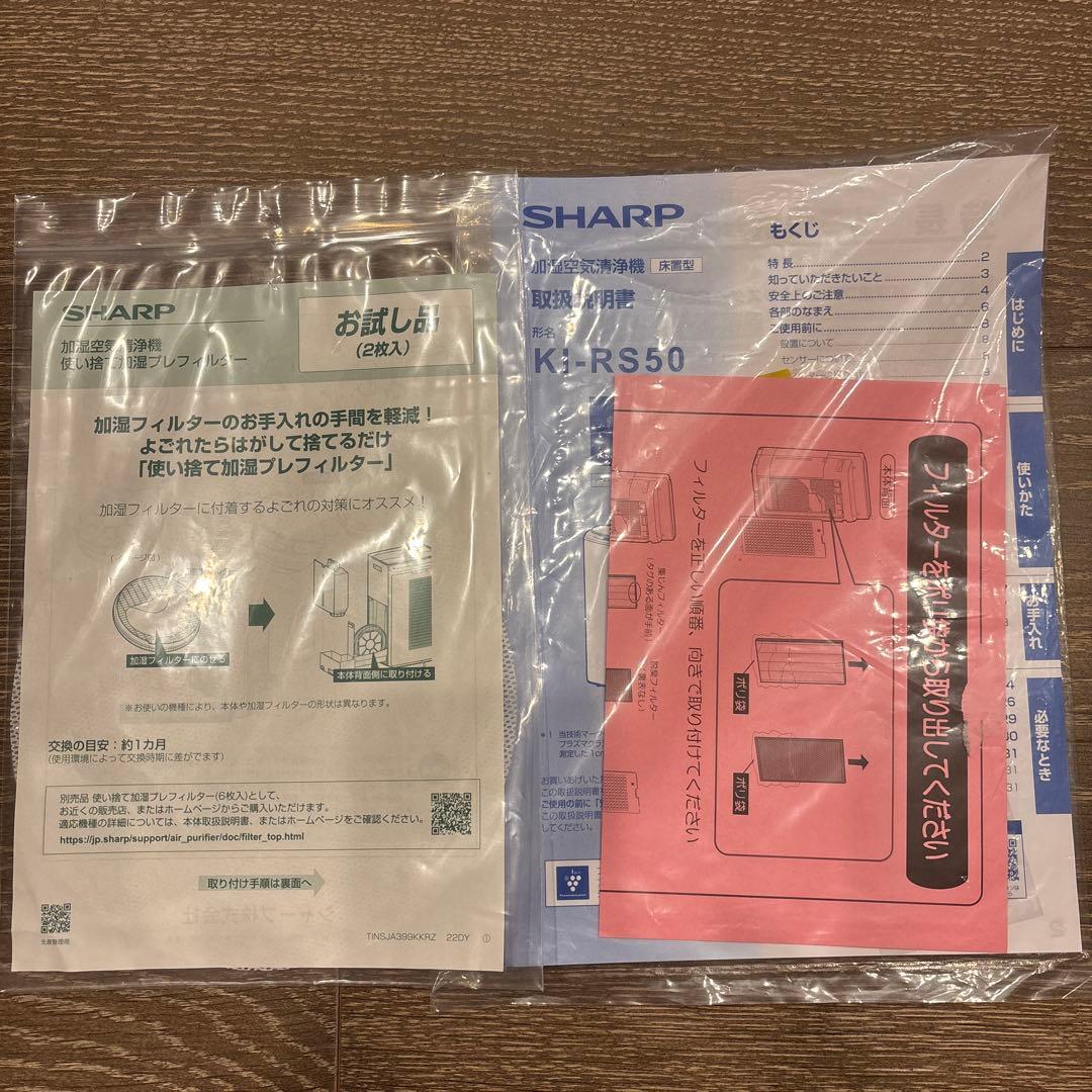 SHARP 加湿空気清浄機 KJ-RS50