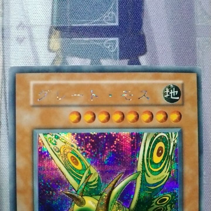 遊戯王　初期　グレートモス　シークレット　シク　スタジオダイス
