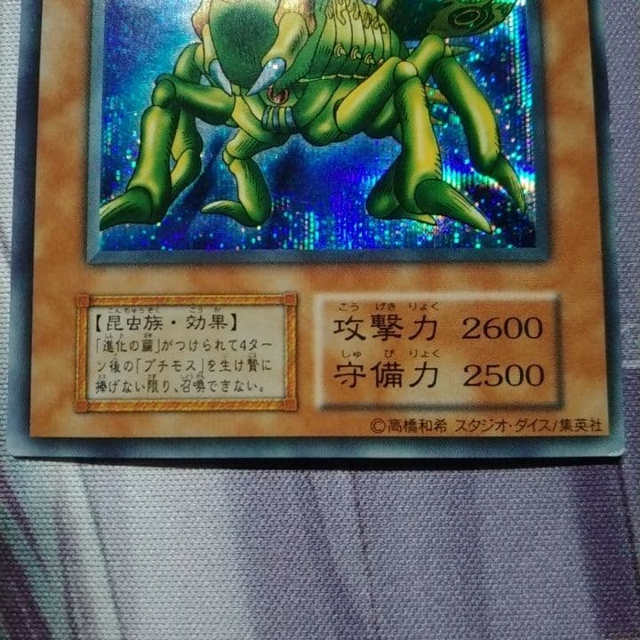 遊戯王　初期　グレートモス　シークレット　シク　スタジオダイス