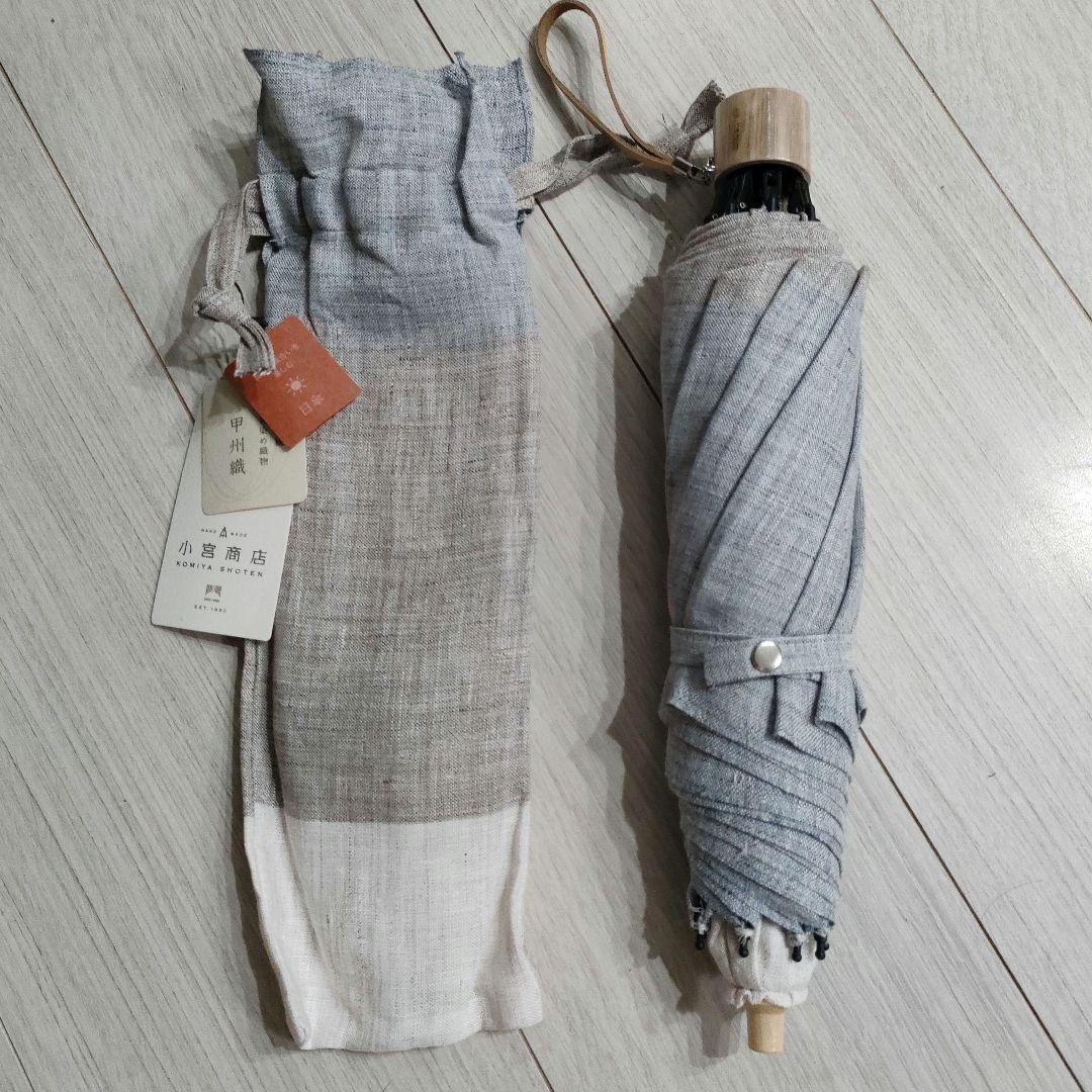 小宮商店 日傘 折りたたみ傘