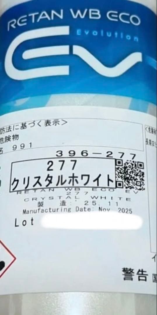 関西ペイントRETAN WB ECO クリスタルホワイト 277