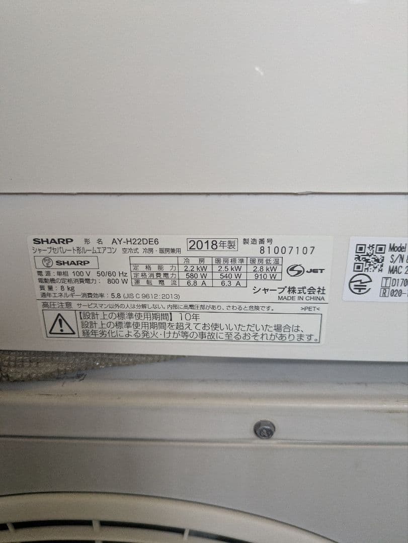 SHARP AY-H22DE6 エアコン本体 2018年製