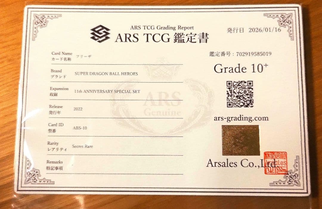 【ARS鑑定 10+】 フリーザ シークレットレア 鑑定品