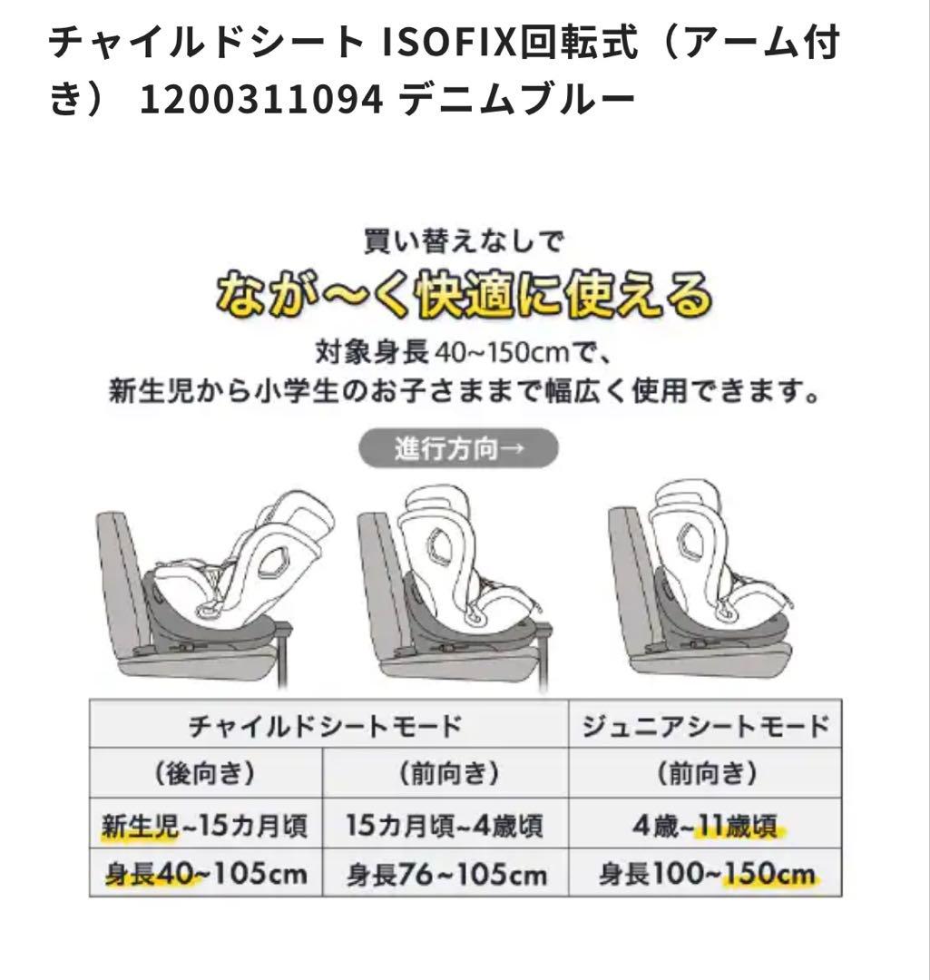 本日限りの値下げ！美品ISOFIX回転式チャイルドシート