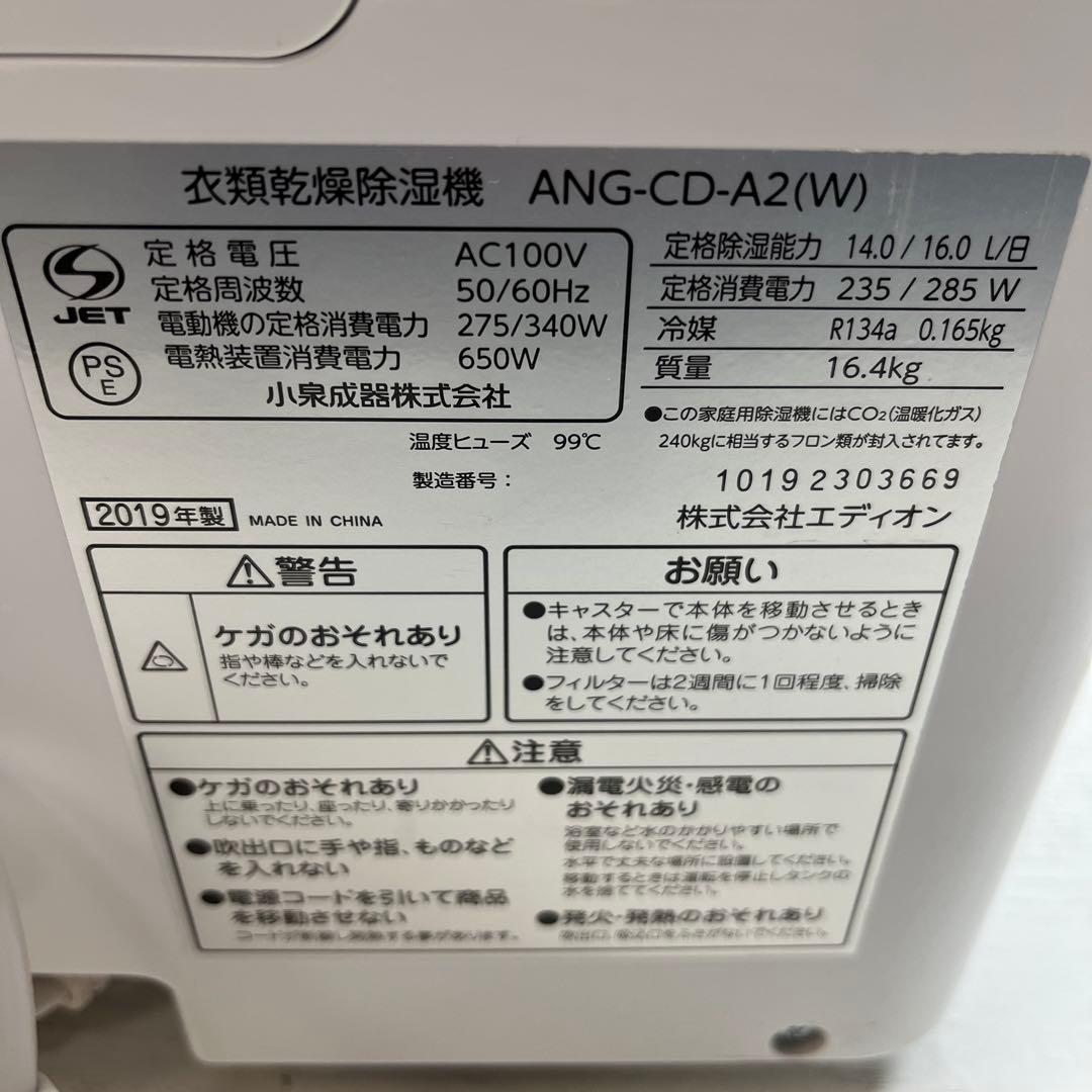エディオン e angle 衣類乾燥除湿機 ANG-CD-A2-W