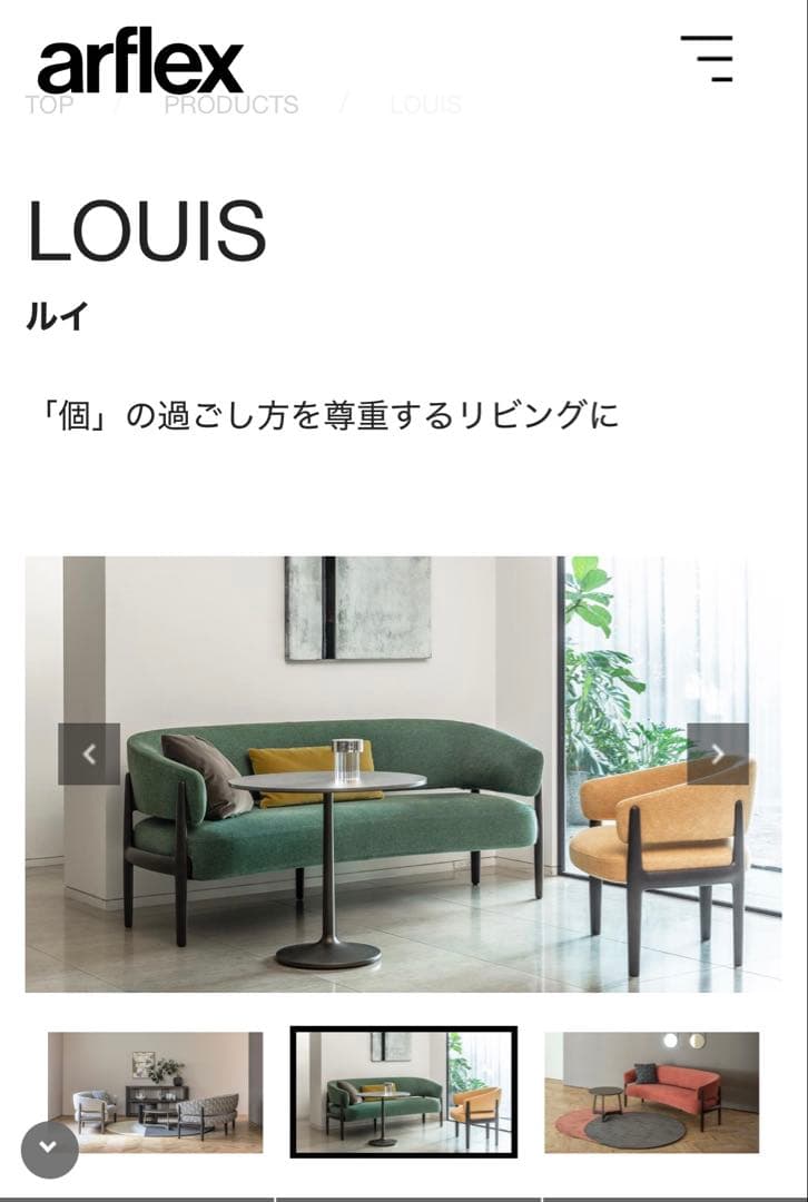 年始セール‼️アルフレックス arflex LOUIS ソファ