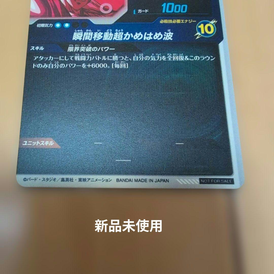 ドラゴンボールスーパーダイバーズ　SDVTP 004　パラレル